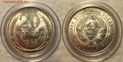 20 копеек 1928 UNC - До 14.07.18.  22-00. - IMG_6247