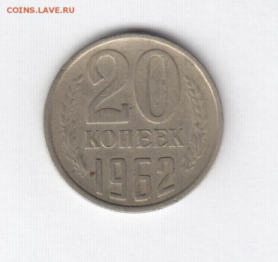 1, 2, 3, 5, 10, 15, 20 копеек 1962 до 15.07.18, 22:30 - #2655