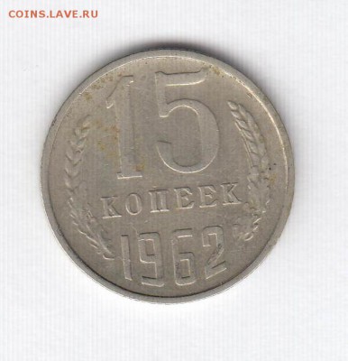 1, 2, 3, 5, 10, 15, 20 копеек 1962 до 15.07.18, 22:30 - #1605