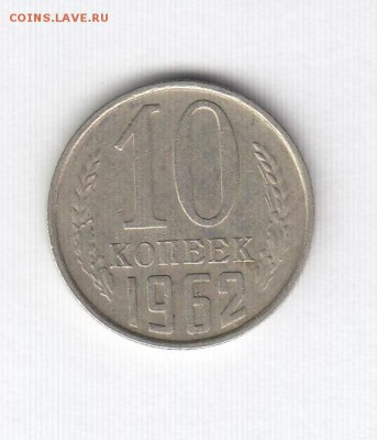1, 2, 3, 5, 10, 15, 20 копеек 1962 до 15.07.18, 22:30 - #1603