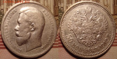 50 копеек 1912 г. ЭБ. До 19.07.в 22.00 МСК - 14