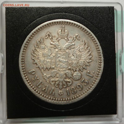 Рубли 1748г и 1893г. На оценку. - P1030725.JPG