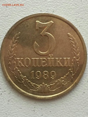 3 копейки 1989 год шт. 3.2А  до 14.07 в 22.00 мск - 2018-07-11_12.00.15