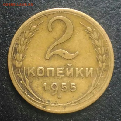 2 копейки 1955 по ФИКСУ - IMG_20180709_002936