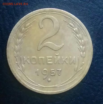 2 копейки 1957 по ФИКСУ - IMG_20180709_012545