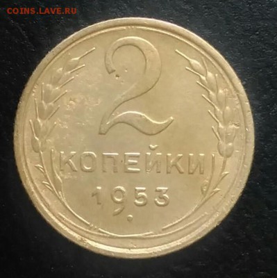 2 копейки 1953 по ФИКСУ - IMG_20180709_013040