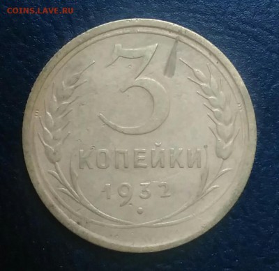 3 копейки 1932 по ФИКСУ - IMG_20180709_025132