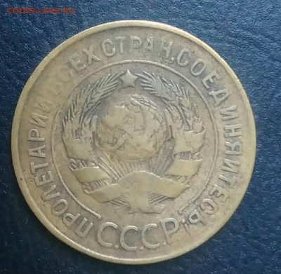 3 копейки 1930 по ФИКСУ - IMG_20180709_025430