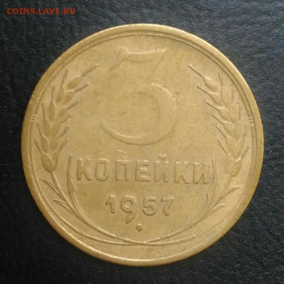 3 копейки 1957 по ФИКСУ - IMG_20180709_024554