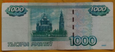 1000 рублей 1997 год и 2004 год. Оценка. - 2018-07-13 11.37.15