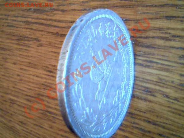 хочу продать серебрянные рубли 1883г,1811г,1856,1892г. - 2009-04-12-47933