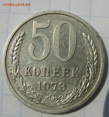 нечастые 50 копеек 1973, (1974,1981), 20 к (1980-1988) - 1
