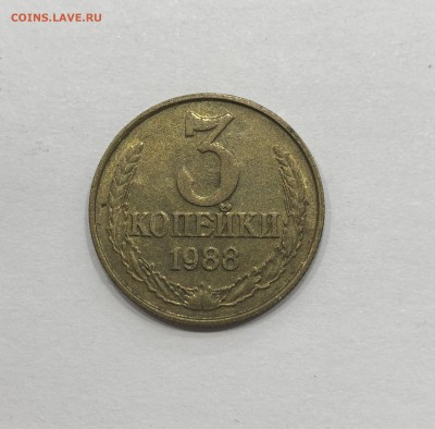 3 копейки 1988 В Белом Металле Оценка - IMG_8931.JPG