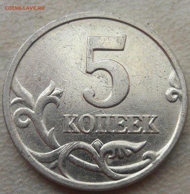 Три монеты 5 копеек с редкими Шт. до 14.07.2018г. - 5