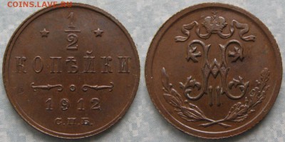 2 копейки 1912  до 19-07-18 в 22:00 - Россия пол копейки 1912 спб    170-ак14-3864