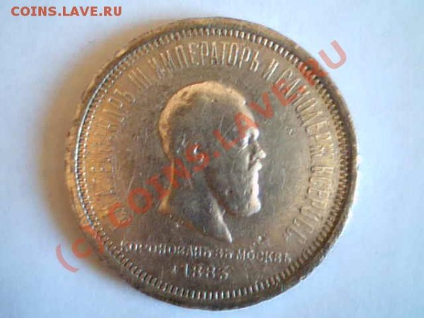 хочу продать серебрянные рубли 1883г,1811г,1856,1892г. - 2009-04-12-47847