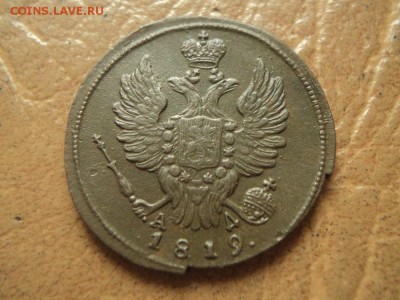 1 коп.1819КМ АМ, 2 коп. 1827КМ АМ до 14.07.17г 22:00 по мск. - DSC07501.JPG
