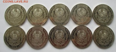 Казахстан, Шурале, 10 монет - IMG_7020.JPG