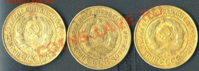 3 коп.1926.1928.1929г до 03.05.2011 22.00 мск - img501