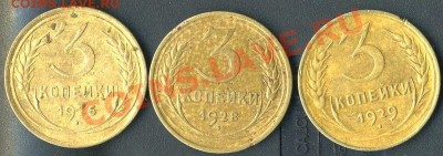 3 коп.1926.1928.1929г до 03.05.2011 22.00 мск - img502