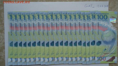 100 руб. Футбол. КОРОТКИЙ - 20 банкнот