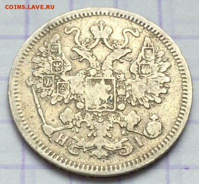 15 копеек, 1866 год - 1676C897-6AD8-42AD-9016-6D96CE68C58D