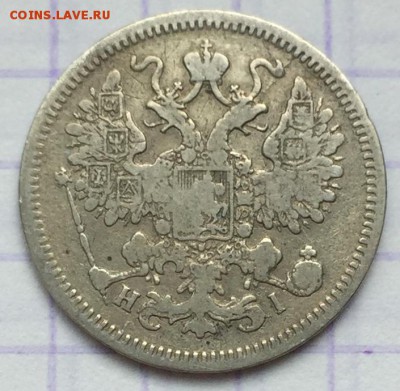 15 копеек, 1866 год - 8BB9DBB6-60F1-41EF-87D7-964967841F60