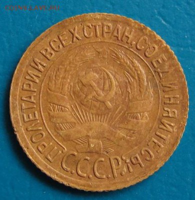 1 копейка 1933, 1937 гг.- до 19.07.2018 г. в 22.45 - 33 а.JPG
