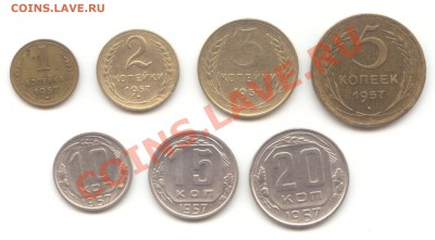 20-15-10-5-3-2-1 коп. 1957г. до 04.05.11 - 22:00 МСК - 20-15-10-5-3-2-1 коп 1957 - 1