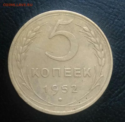 5 копеек 1952 по ФИКСУ - IMG_20180709_004514