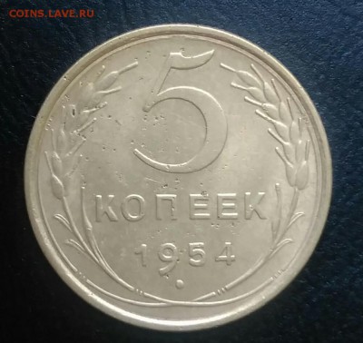5 копеек 1954 по ФИКСУ - IMG_20180709_004350