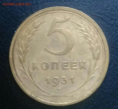 5 копеек 1931 по ФИКСУ - IMG_20180709_172034