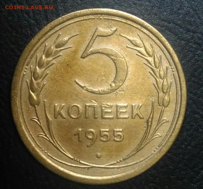 5 копеек 1955 по ФИКСУ - IMG_20180710_164639