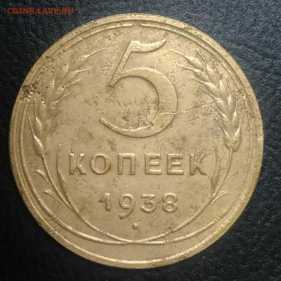 5 копеек 1938 по ФИКСУ - IMG_20180710_203304