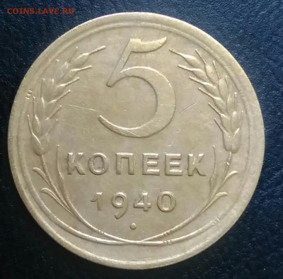 5 копеек 1940 по ФИКСУ - IMG_20180709_003755