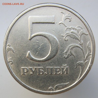 5 рублей 1998 спмд шт3 по АС (2.4 по ЮК) на подтверждение - IMG_0884.JPG