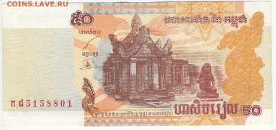 КАМБОДЖА - 50 риелей 2002 г. до 19.07 в 22:00 - IMG_20180713_0005