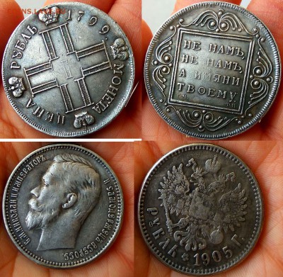 рубль 1799 и рубль 1905 - 10
