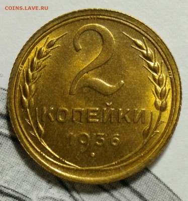 2 копейки 1936 MS65 NGC - IMG_20180112_225440