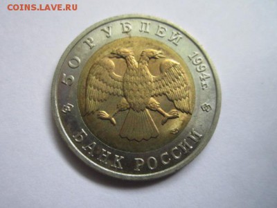 КК 1994 СЛЕПЫШ 50 руб. АНЦ до 19.07.18 в 22:30 - IMG_1536.JPG