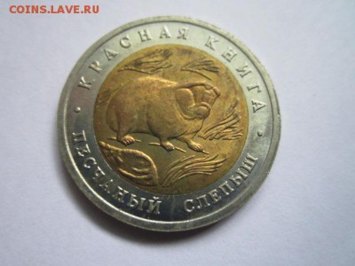 КК 1994 СЛЕПЫШ 50 руб. АНЦ до 19.07.18 в 22:30 - IMG_1535.JPG