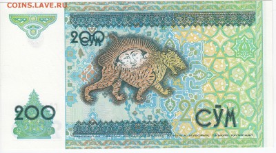 УЗБЕКИСТАН - 200 сумов 1997 г. пресс до 19.07 в 22:00 - IMG_20180713_0003