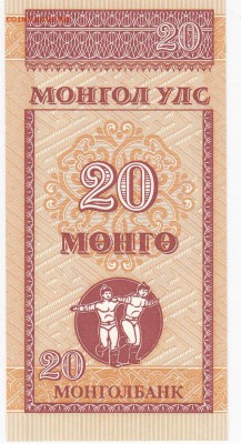 МОНГОЛИЯ - 20 мунгу 1993 г. пресс до 19.07 в 22:00 - IMG_20180713_0004