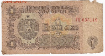 БОЛГАРИЯ - 1 ЛЕВ 1974 г. из оборота до 19.07 в 22:00 - IMG_20180713_0011