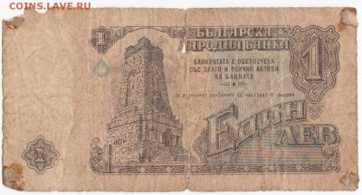 БОЛГАРИЯ - 1 ЛЕВ 1974 г. из оборота до 19.07 в 22:00 - IMG_20180713_0010
