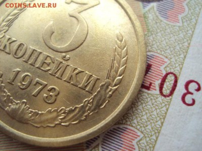3 копейки 1973 г.до  17.07.2018 г. в 22:00 МСК - DSC03203.JPG