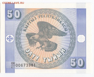 КИРГИЗИЯ - 50 тыйын 1993 г. пресс до  19.07 в 22:00 - IMG_20180713_0017