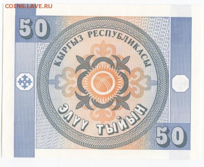 КИРГИЗИЯ - 50 тыйын 1993 г. пресс до  19.07 в 22:00 - IMG_20180713_0013