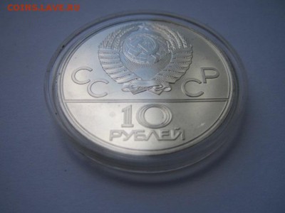 ЭМБЛЕМА ОИ 1980 10 руб. до 19.07.18 в 22:30 - IMG_1295.JPG