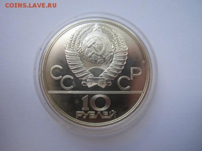 ЭМБЛЕМА ОИ 1980 10 руб. до 19.07.18 в 22:30 - IMG_1294.JPG